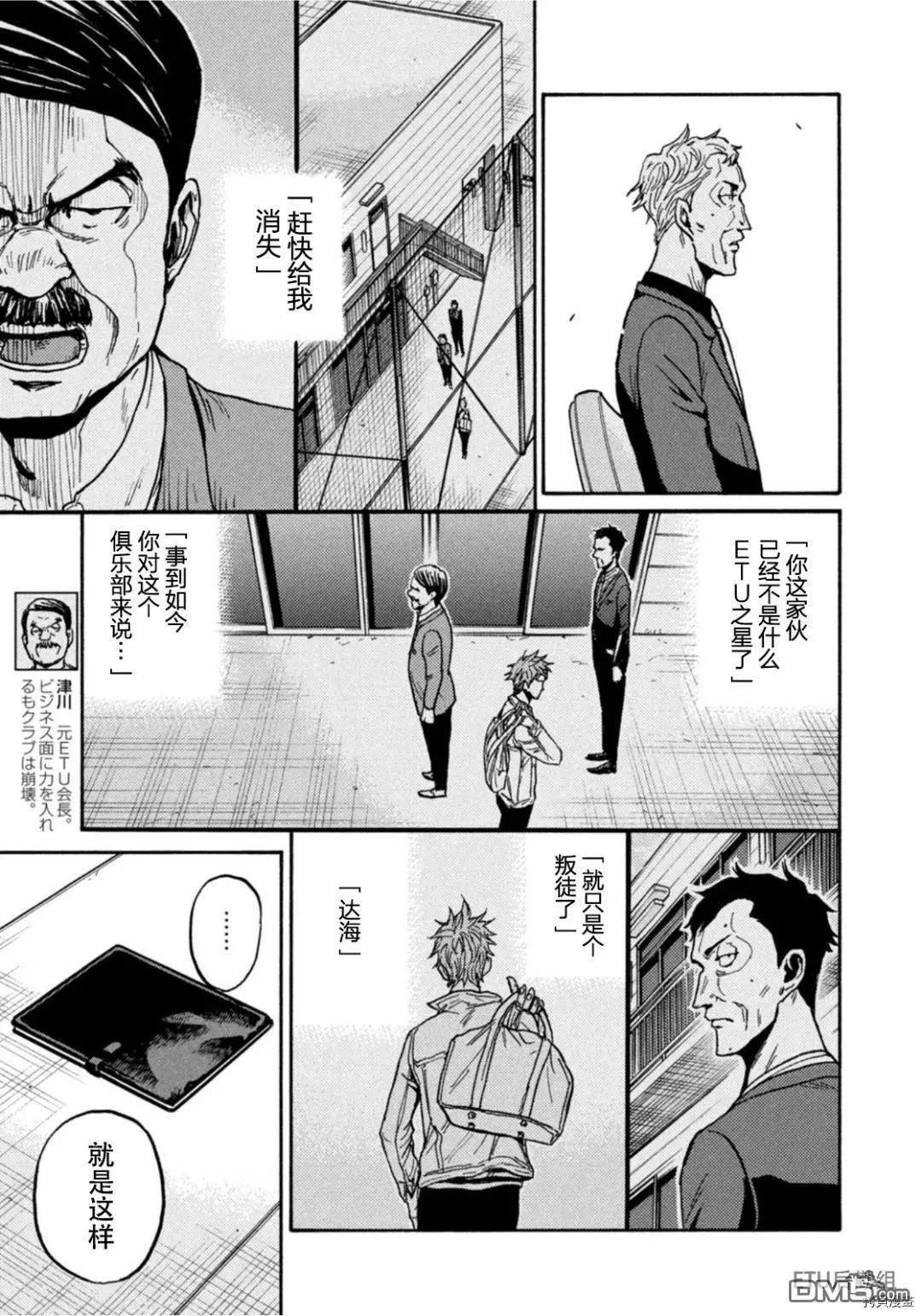 🍗逆转监督GIANT KILLING 第598话 第11页