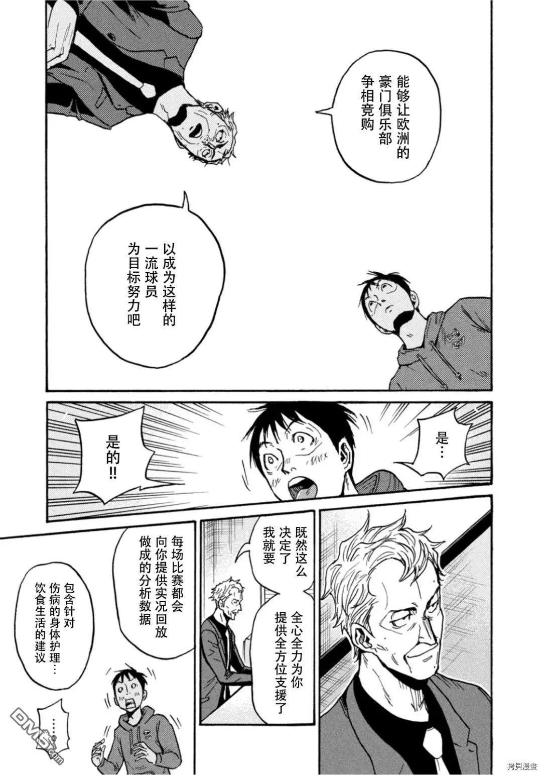 🍗逆转监督GIANT KILLING 第598话 第13页