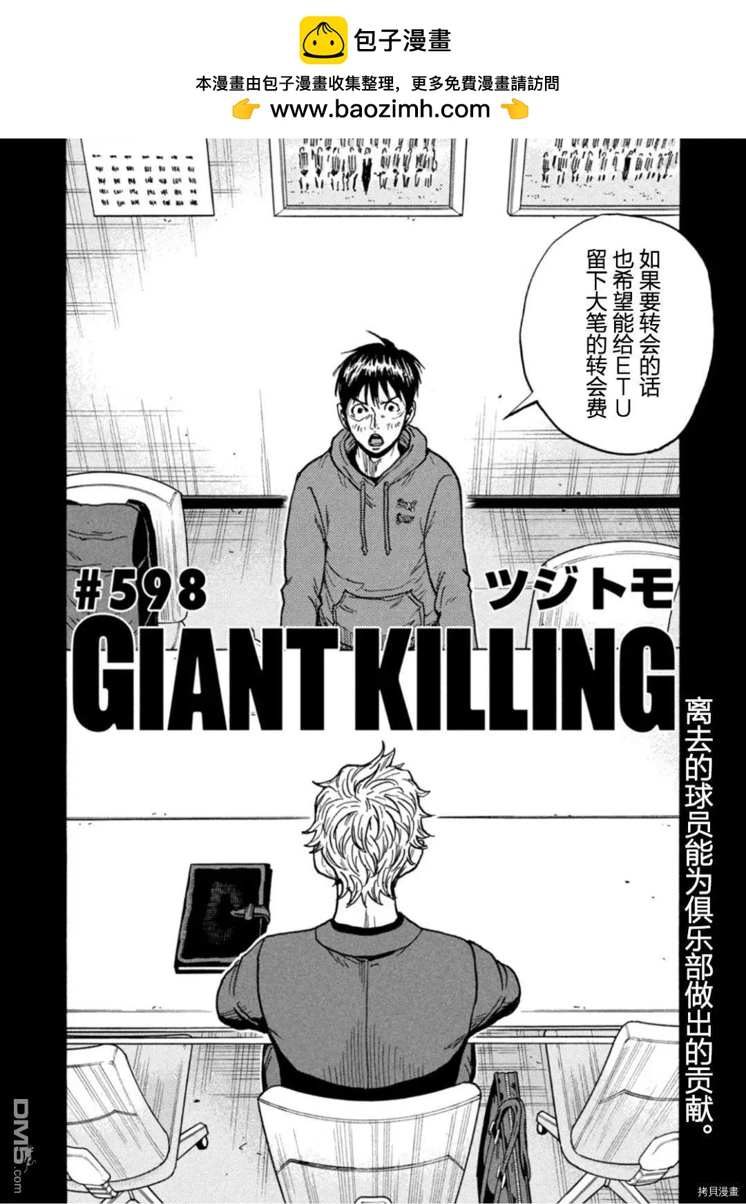 🍗逆转监督GIANT KILLING 第598话 第2页