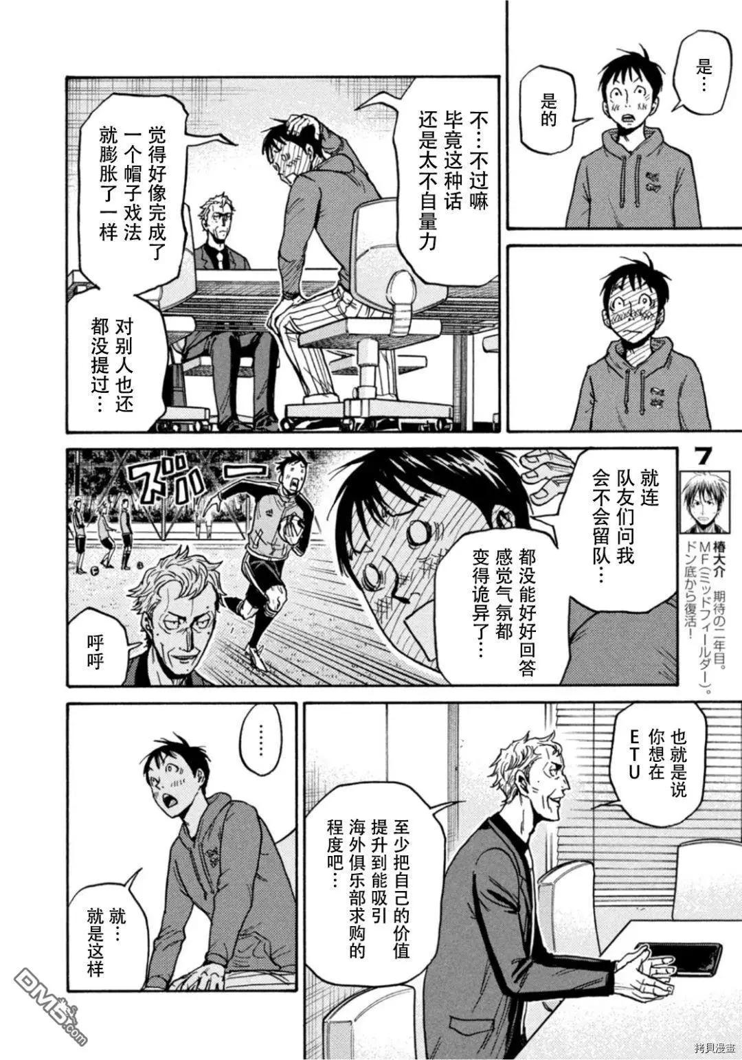 🍗逆转监督GIANT KILLING 第598话 第4页