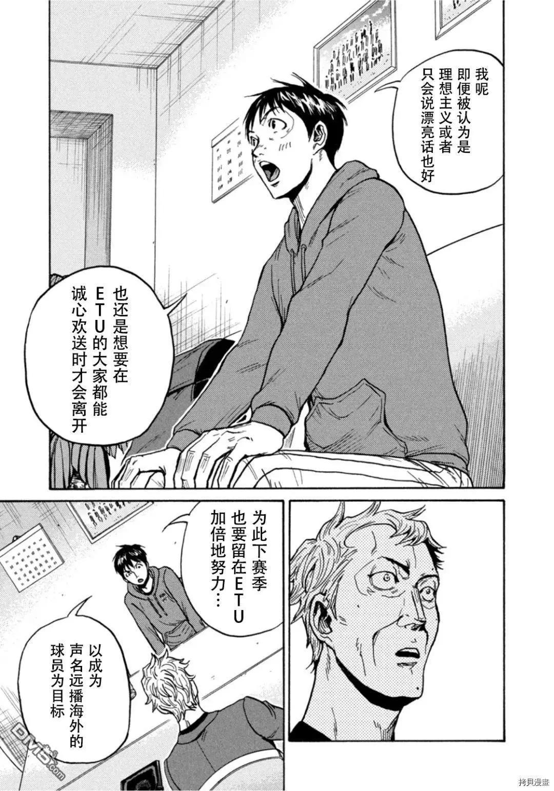 🍗逆转监督GIANT KILLING 第598话 第9页