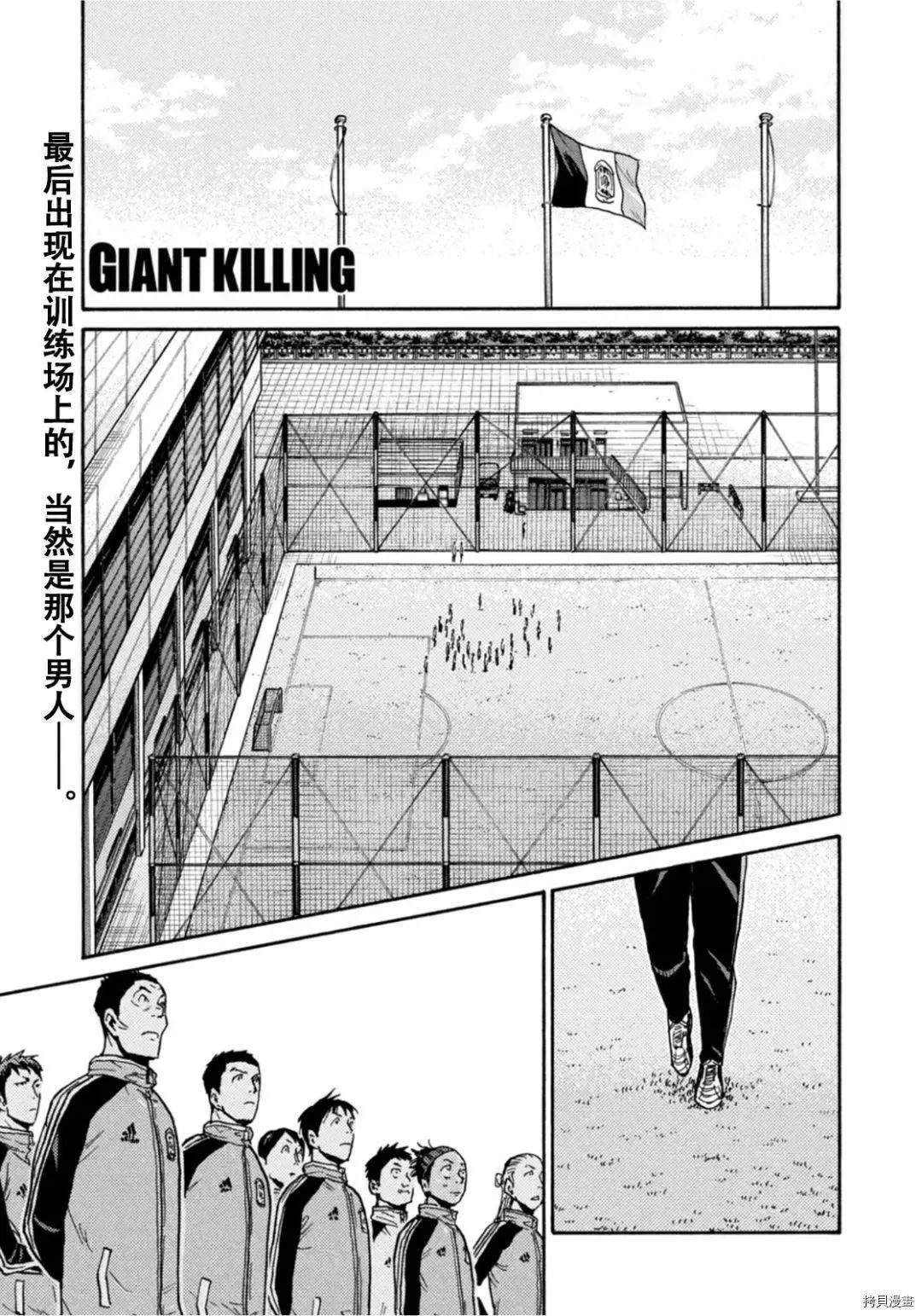 🍗逆转监督GIANT KILLING 第599话 第1页