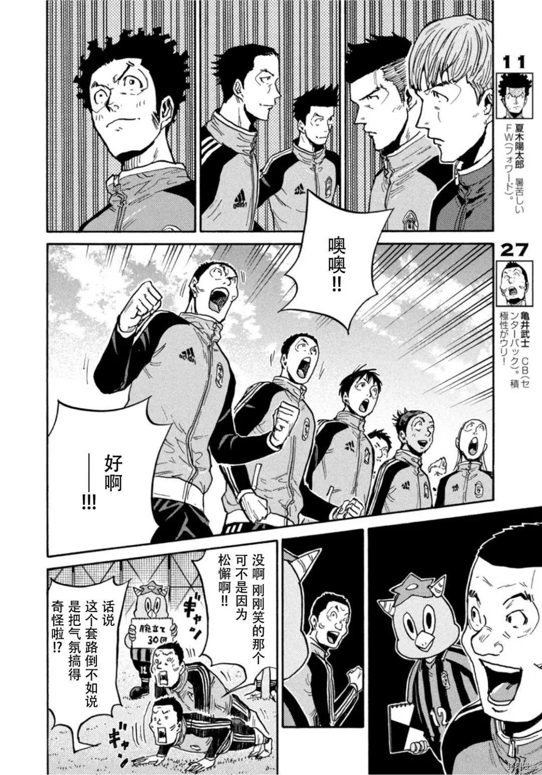 🍗逆转监督GIANT KILLING 第599话 第10页