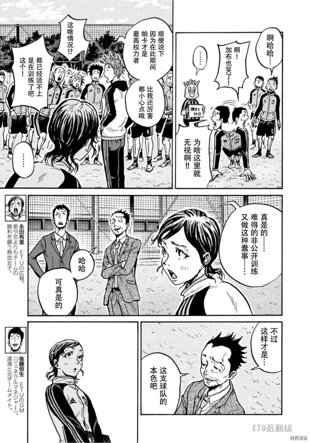 🍗逆转监督GIANT KILLING 第599话 第11页