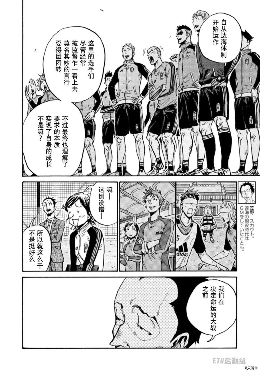 🍗逆转监督GIANT KILLING 第599话 第12页