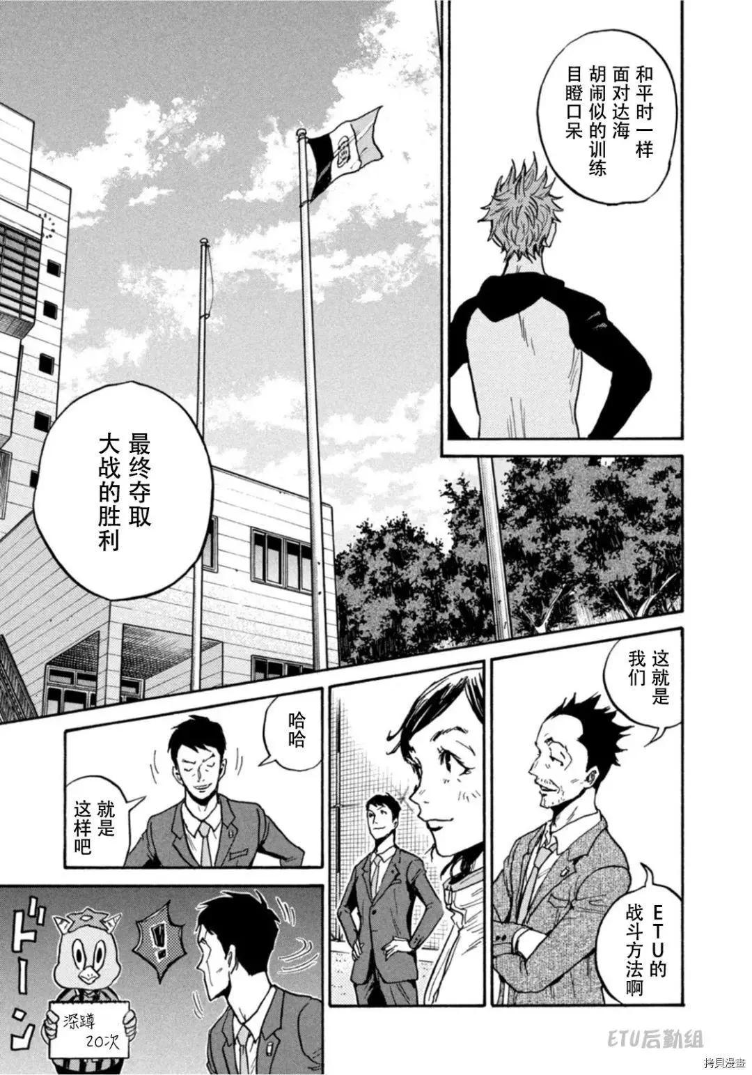 🍗逆转监督GIANT KILLING 第599话 第13页