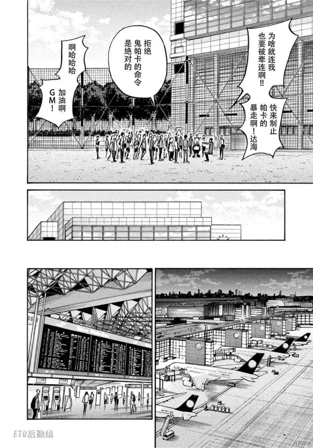 🍗逆转监督GIANT KILLING 第599话 第14页