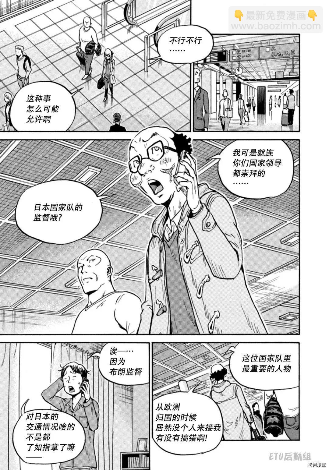 🍗逆转监督GIANT KILLING 第599话 第15页