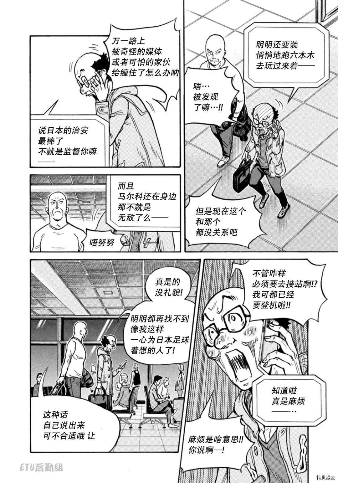 🍗逆转监督GIANT KILLING 第599话 第16页
