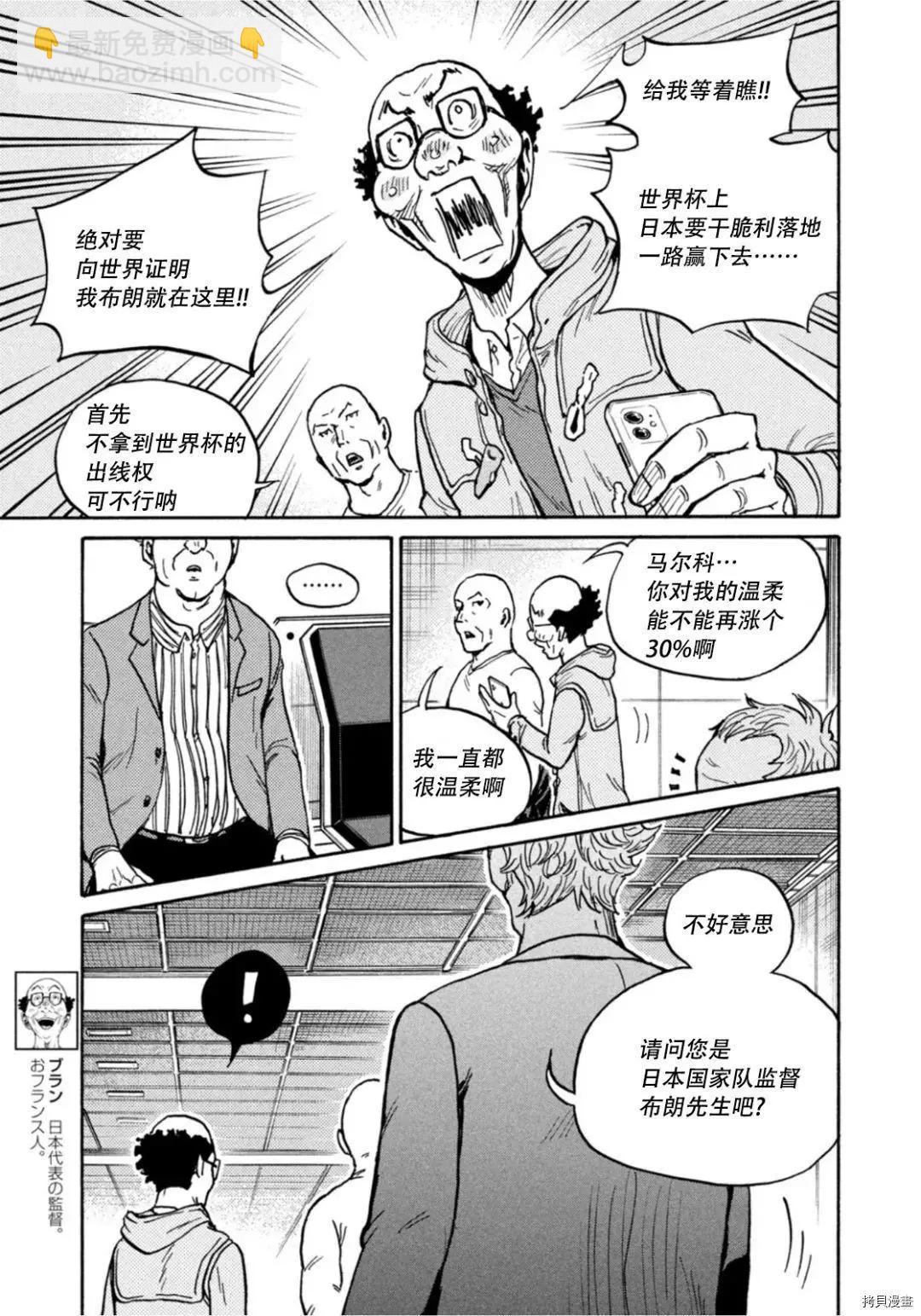 🍗逆转监督GIANT KILLING 第599话 第17页
