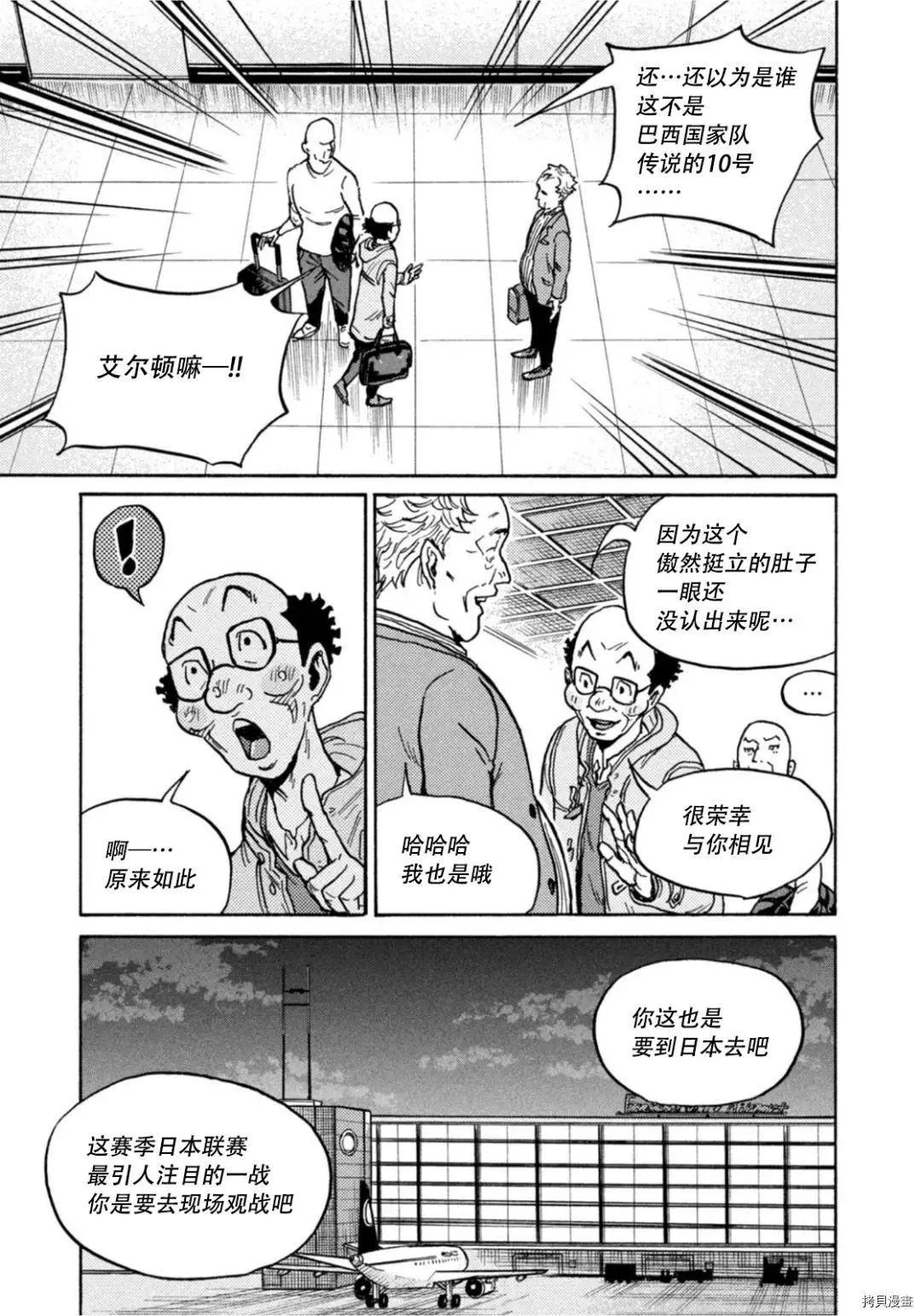 🍗逆转监督GIANT KILLING 第599话 第19页