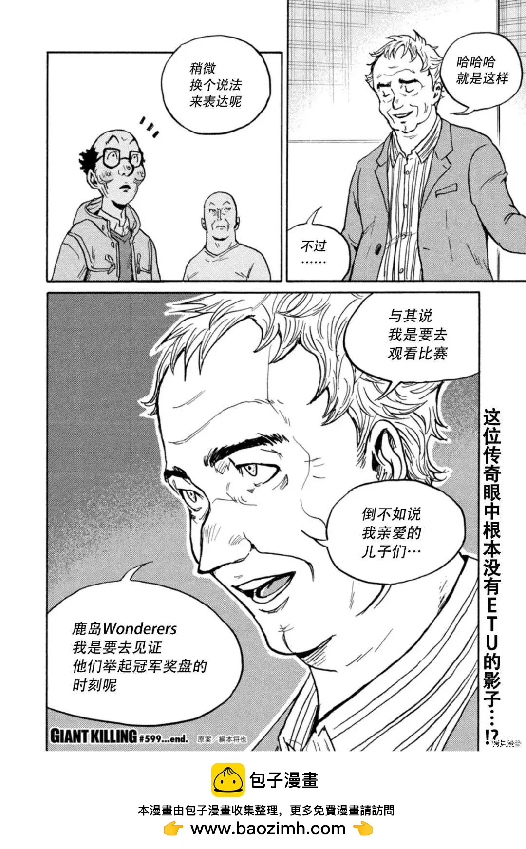 🍗逆转监督GIANT KILLING 第599话 第20页