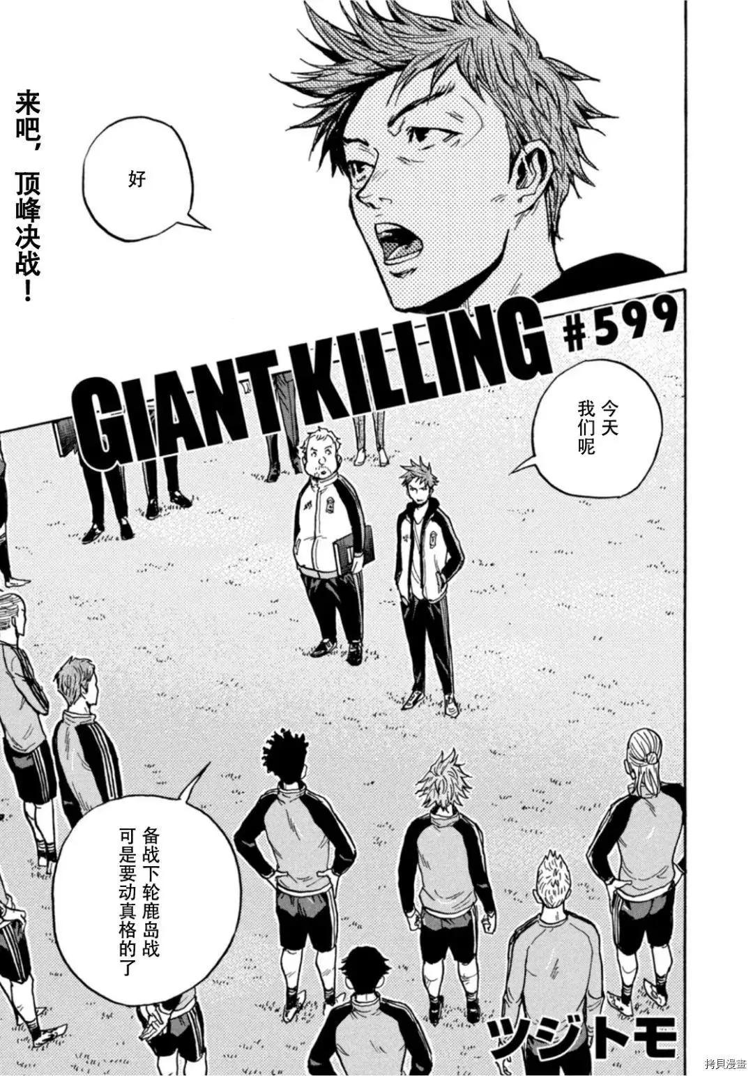🍗逆转监督GIANT KILLING 第599话 第3页