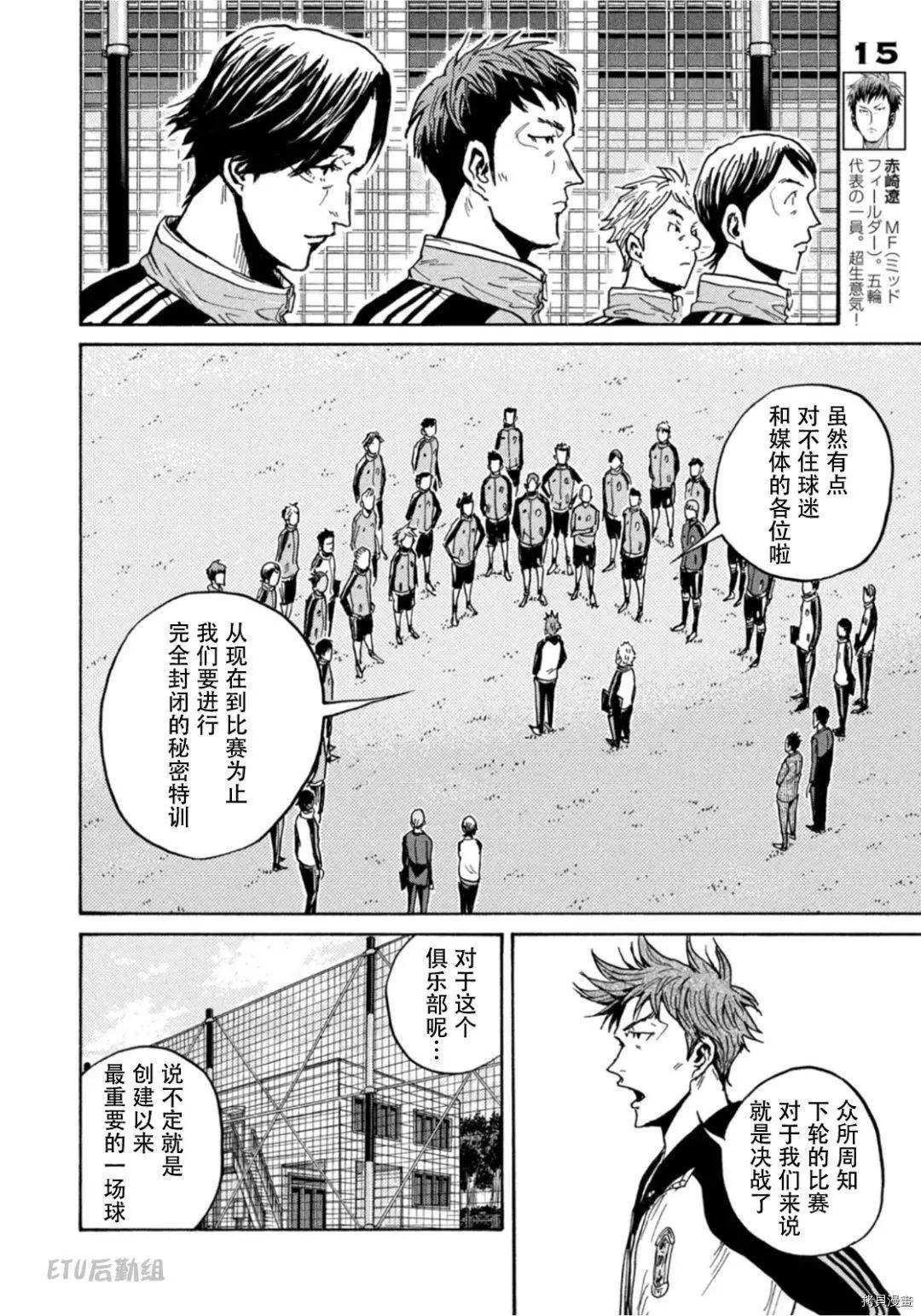 🍗逆转监督GIANT KILLING 第599话 第4页