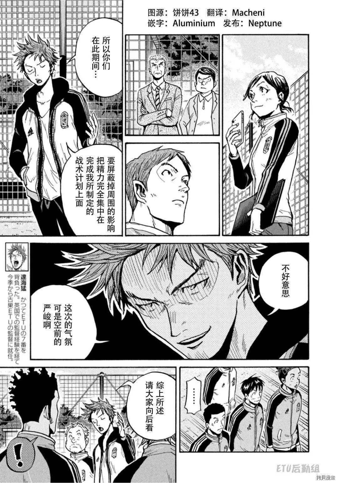 🍗逆转监督GIANT KILLING 第599话 第5页