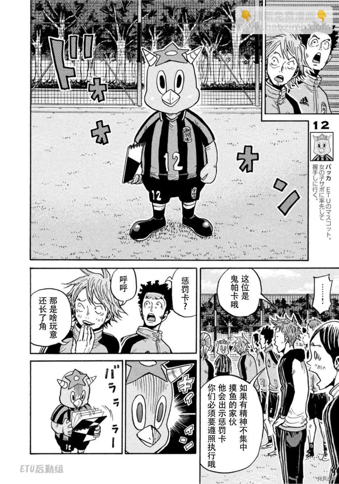 🍗逆转监督GIANT KILLING 第599话 第6页