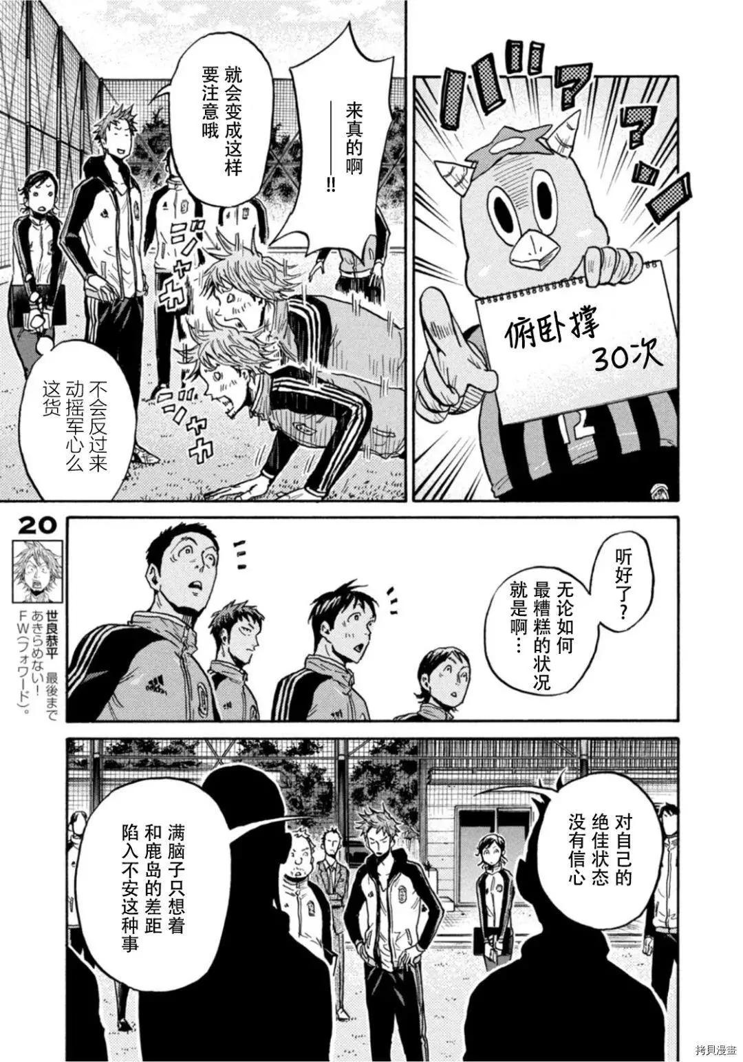 🍗逆转监督GIANT KILLING 第599话 第7页