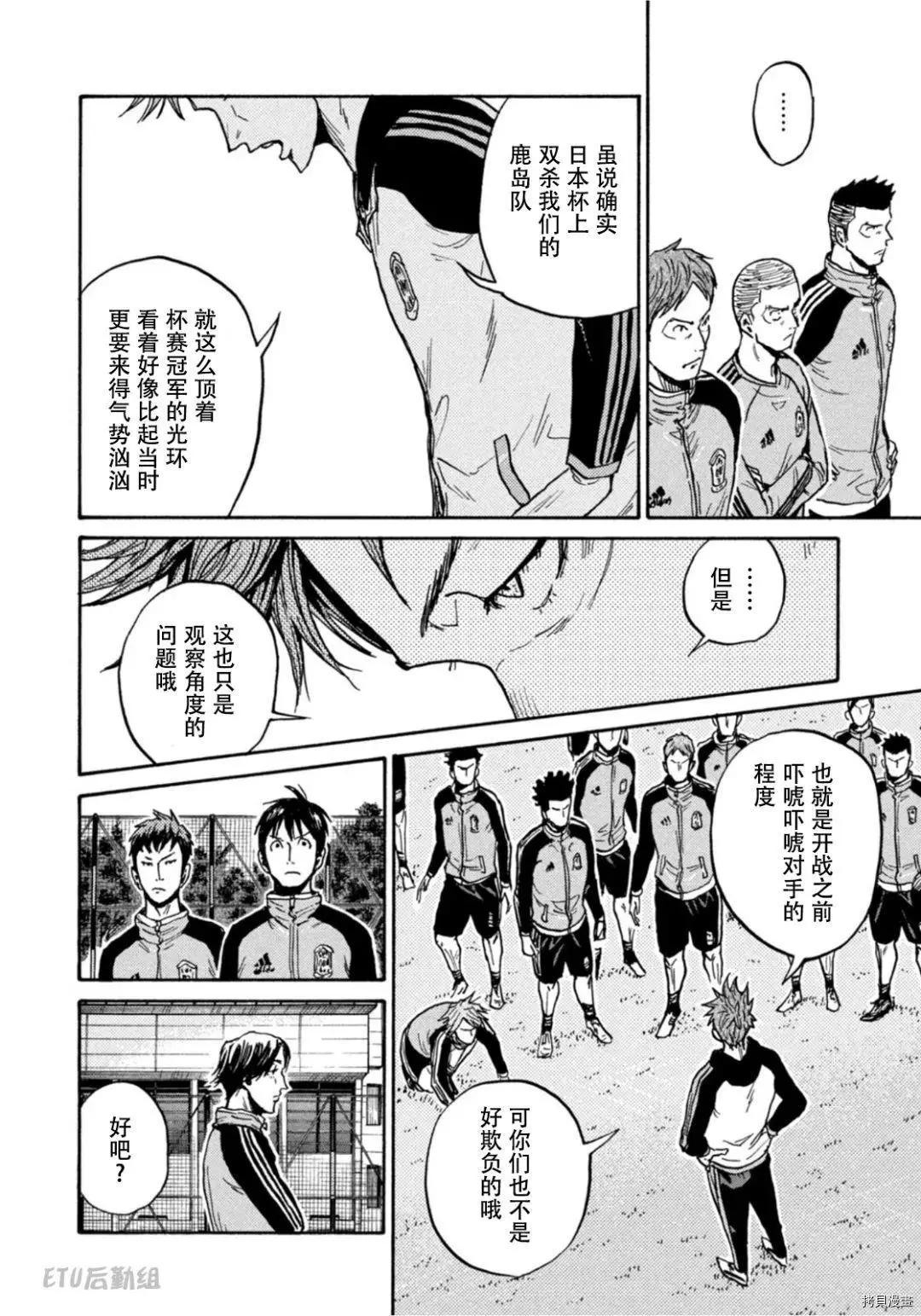 🍗逆转监督GIANT KILLING 第599话 第8页