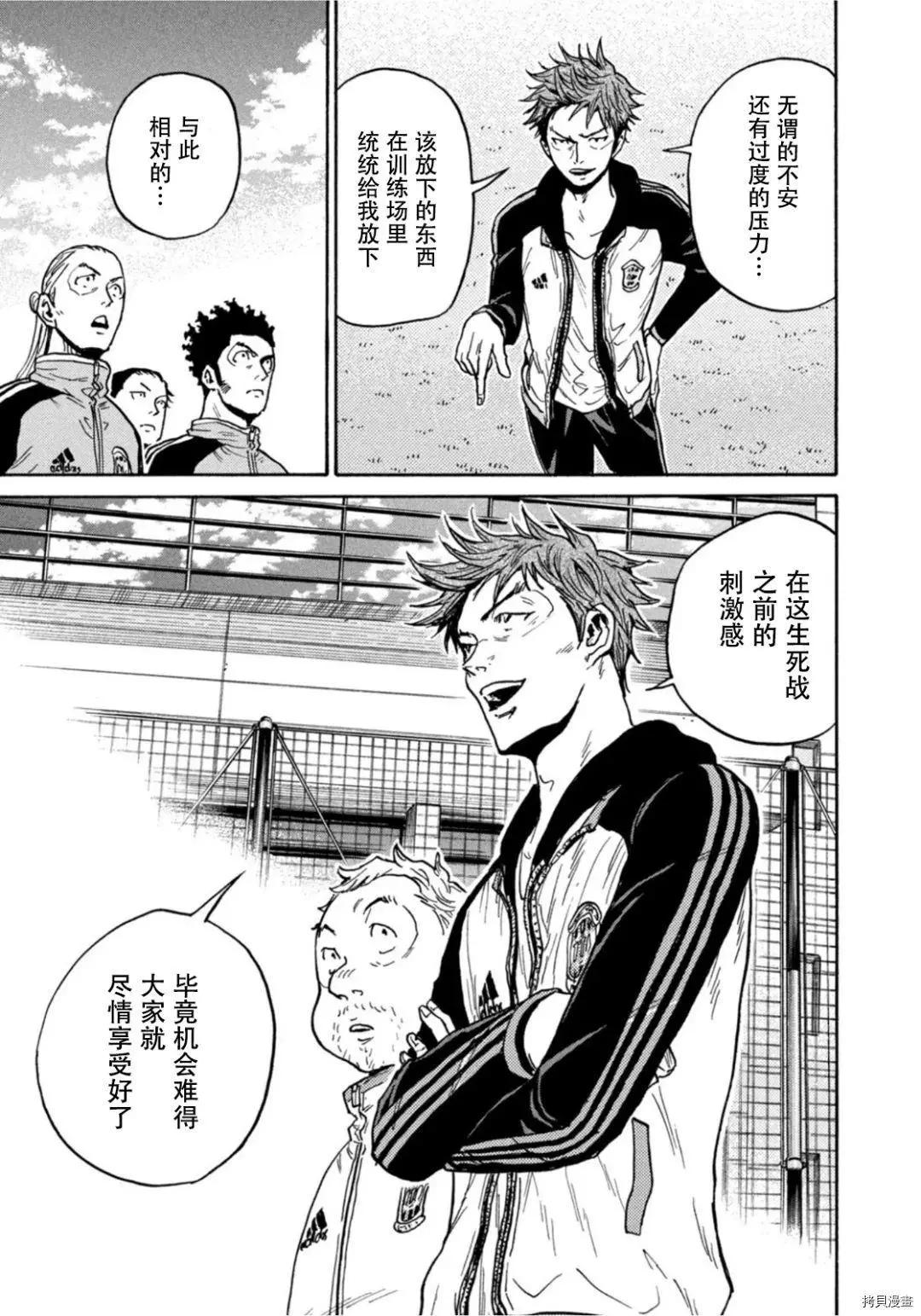 🍗逆转监督GIANT KILLING 第599话 第9页