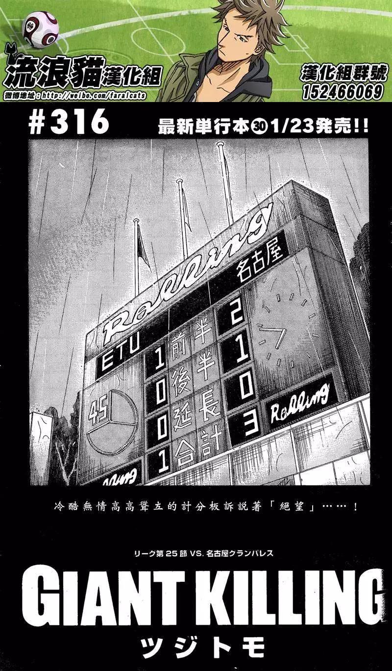 🍗逆转监督GIANT KILLING 第316回 第1页