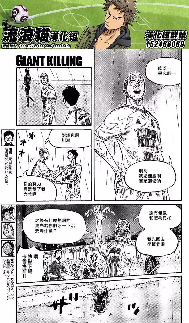🍗逆转监督GIANT KILLING 第316回 第11页