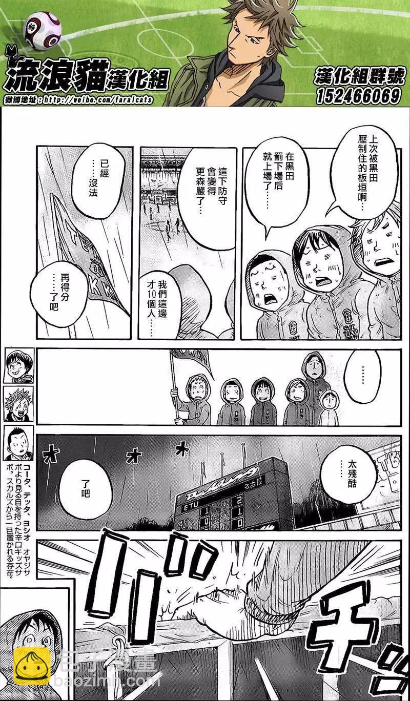 🍗逆转监督GIANT KILLING 第316回 第13页