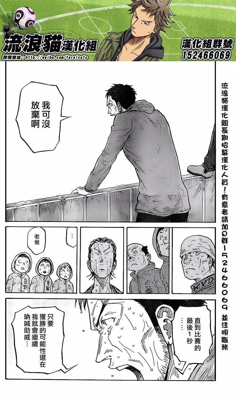 🍗逆转监督GIANT KILLING 第316回 第14页