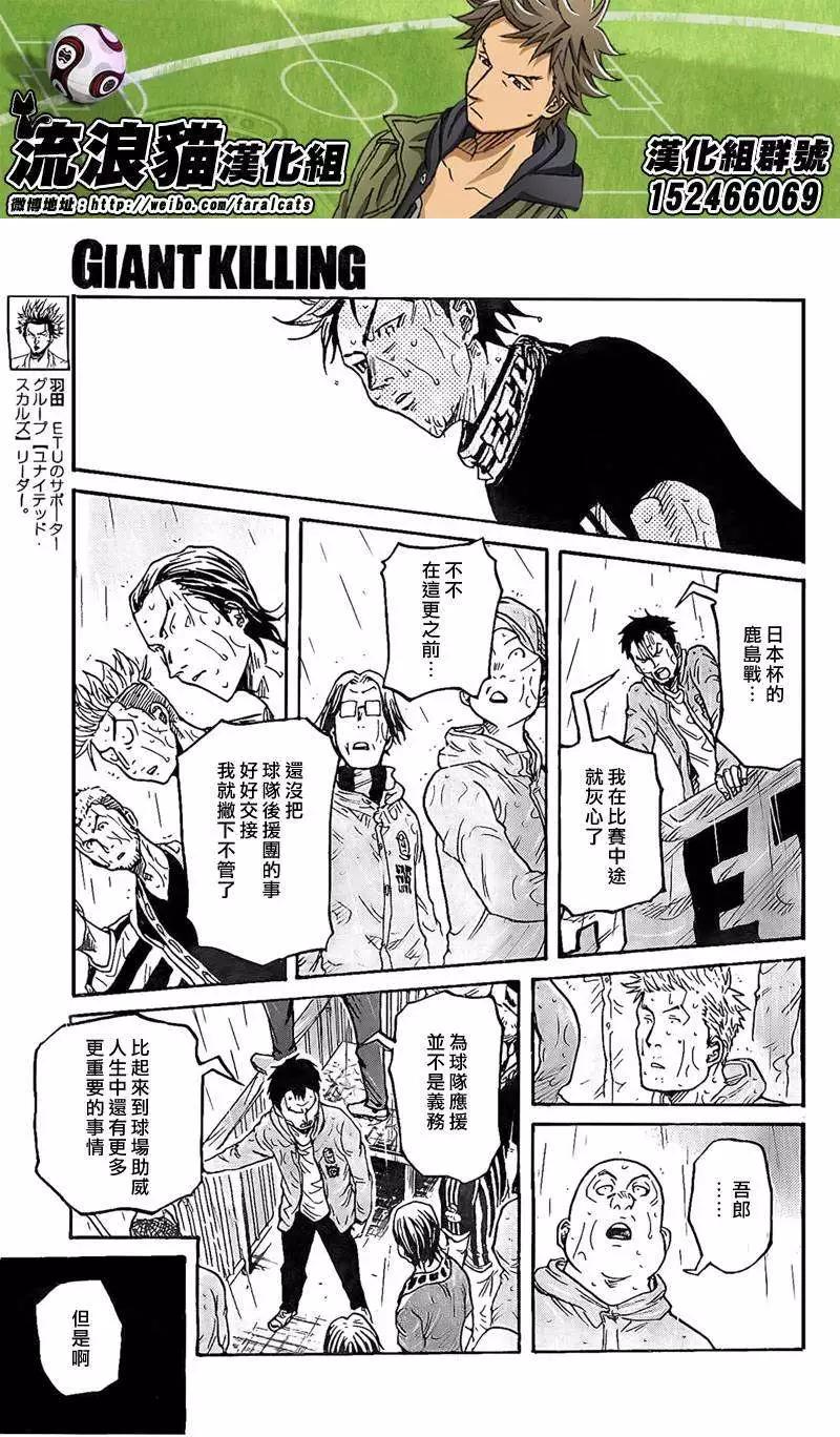 🍗逆转监督GIANT KILLING 第316回 第15页