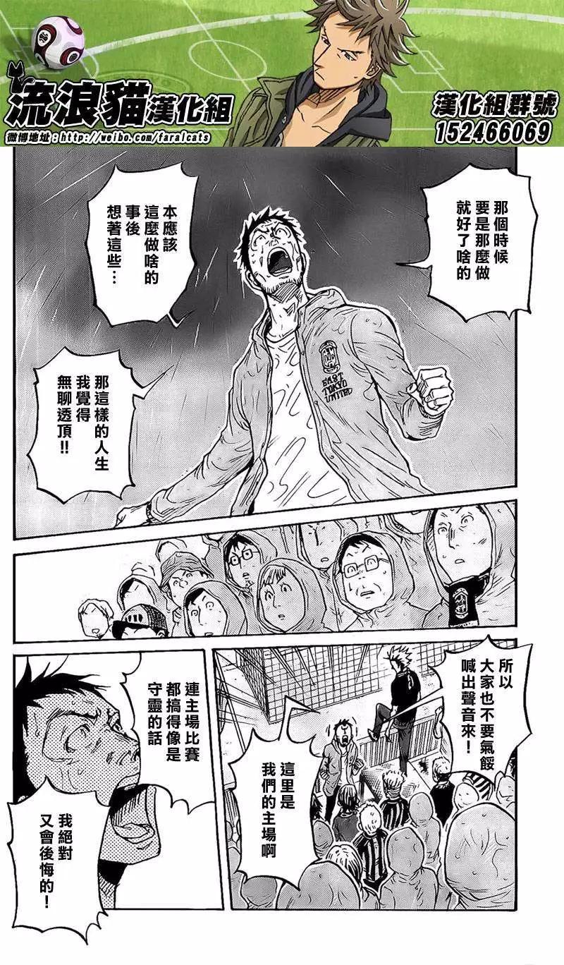 🍗逆转监督GIANT KILLING 第316回 第16页
