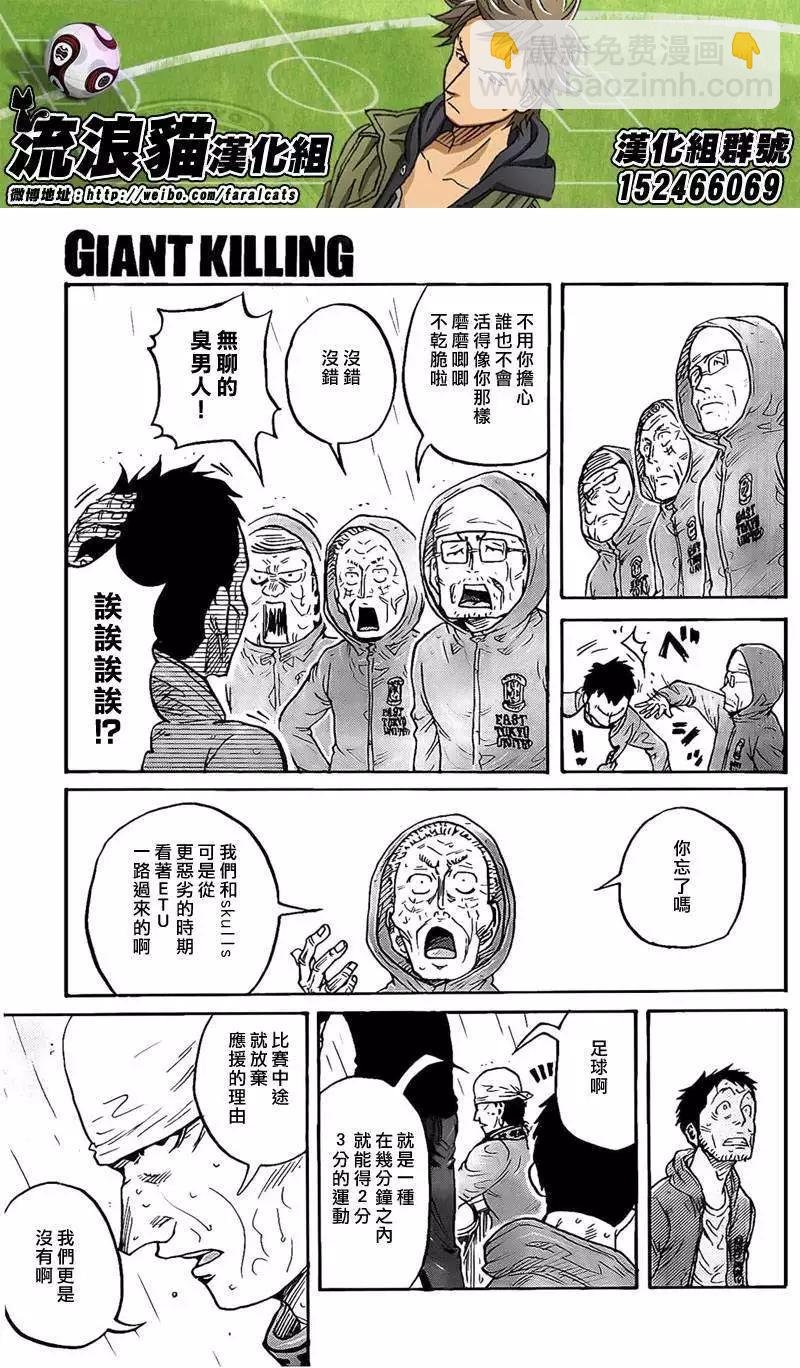 🍗逆转监督GIANT KILLING 第316回 第17页