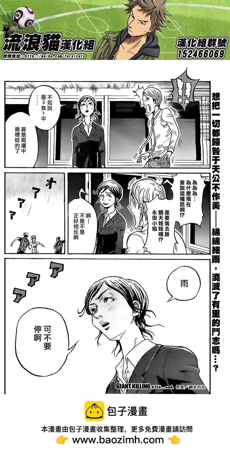🍗逆转监督GIANT KILLING 第316回 第20页