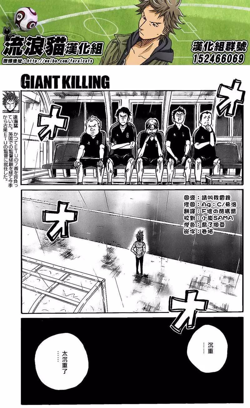 🍗逆转监督GIANT KILLING 第316回 第5页