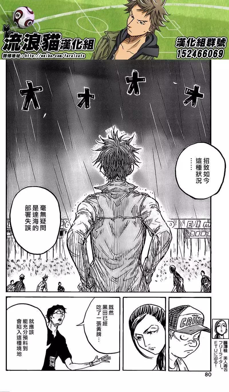 🍗逆转监督GIANT KILLING 第316回 第8页