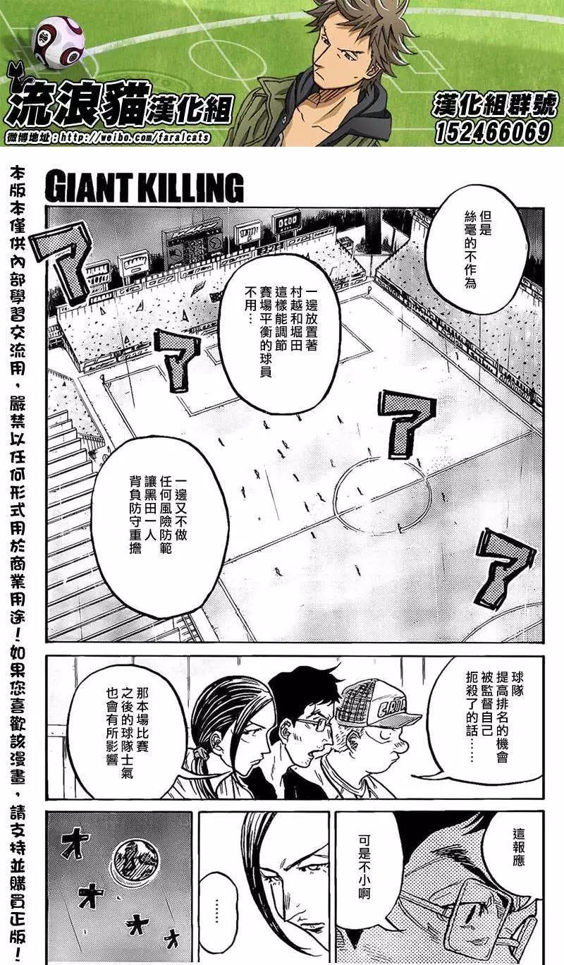 🍗逆转监督GIANT KILLING 第316回 第9页