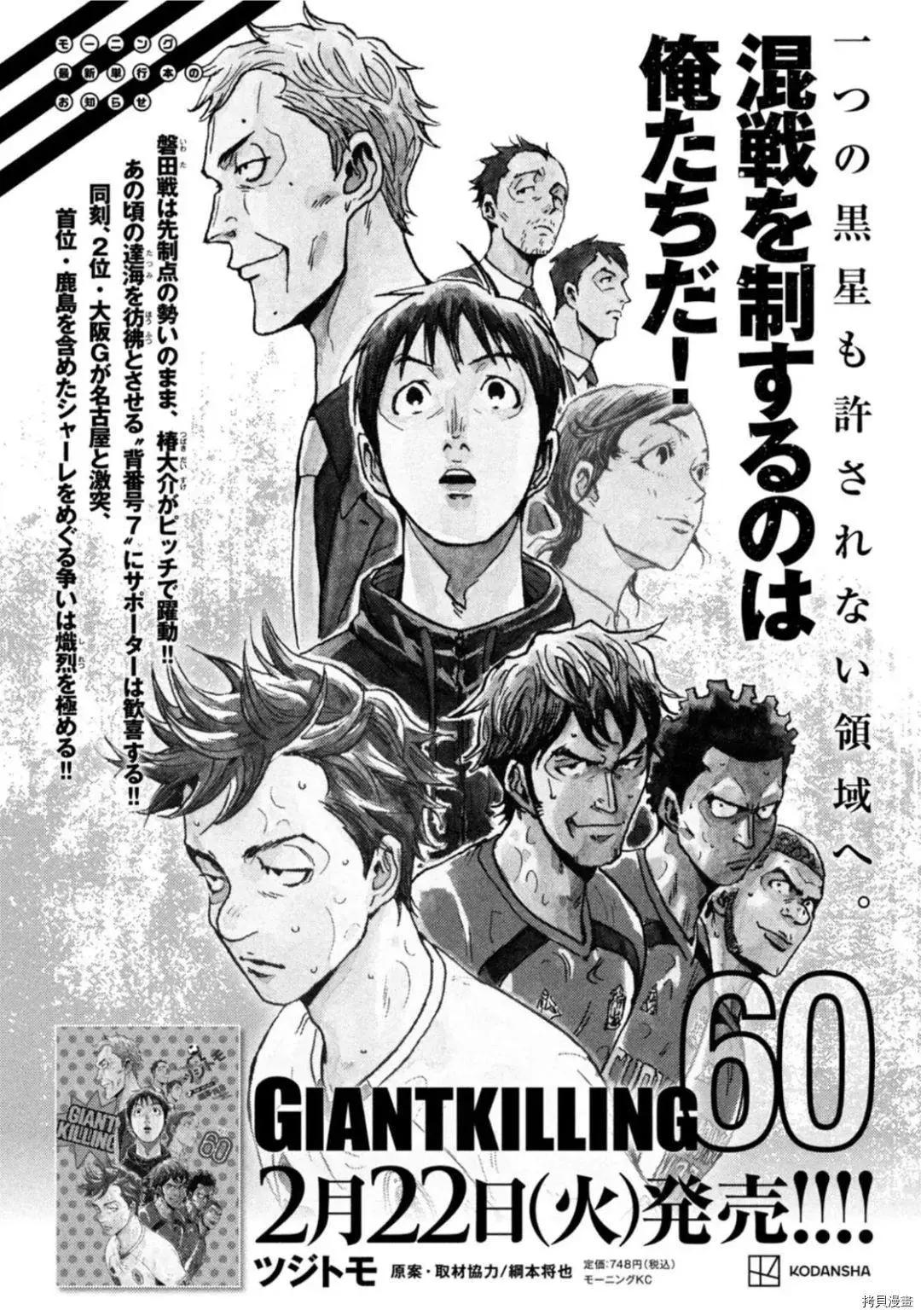🍗逆转监督GIANT KILLING 第601话 第1页
