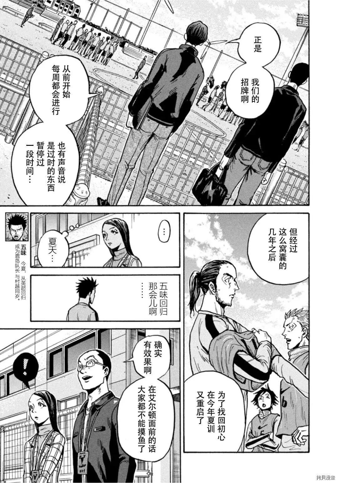 🍗逆转监督GIANT KILLING 第601话 第10页