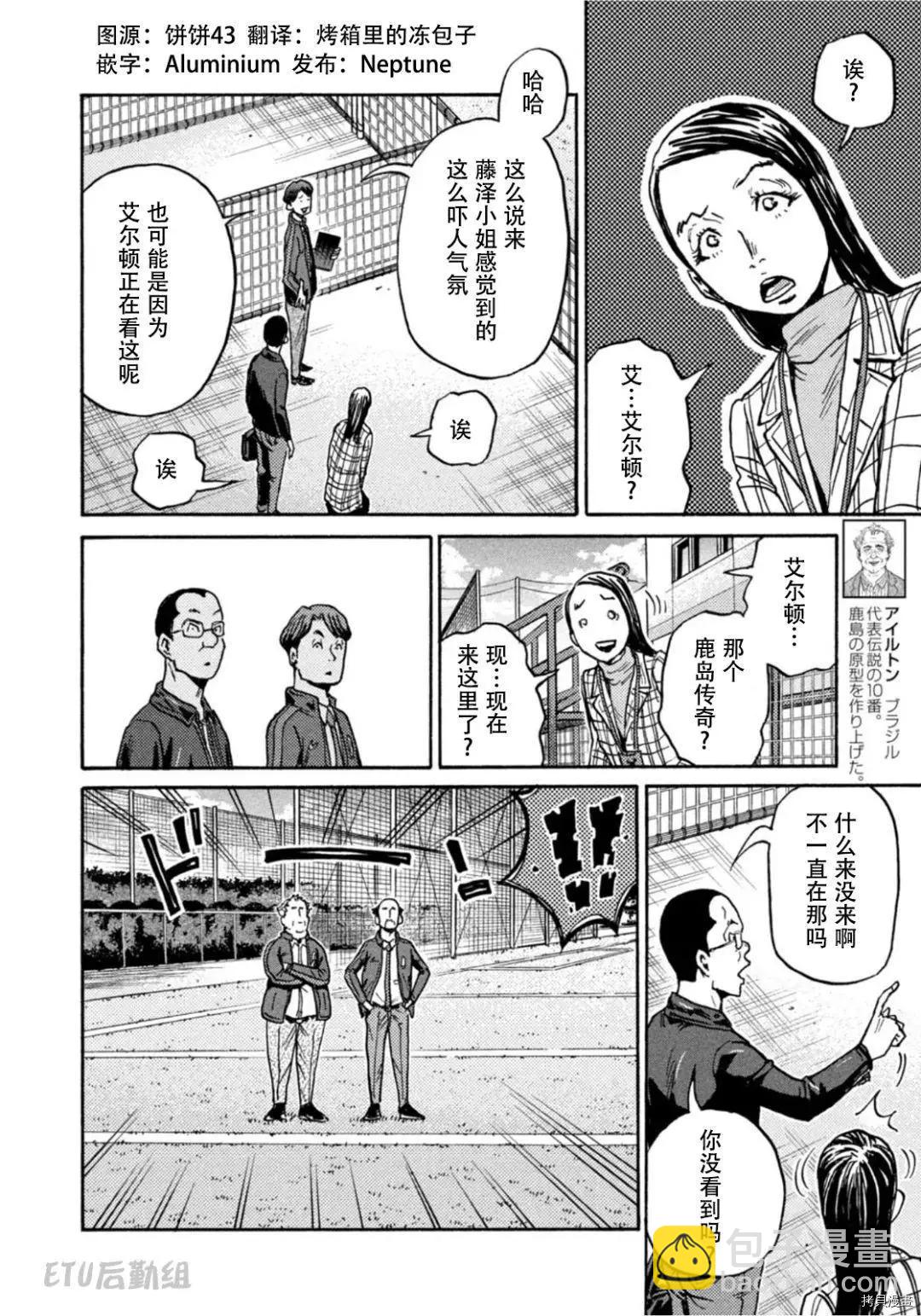 🍗逆转监督GIANT KILLING 第601话 第11页