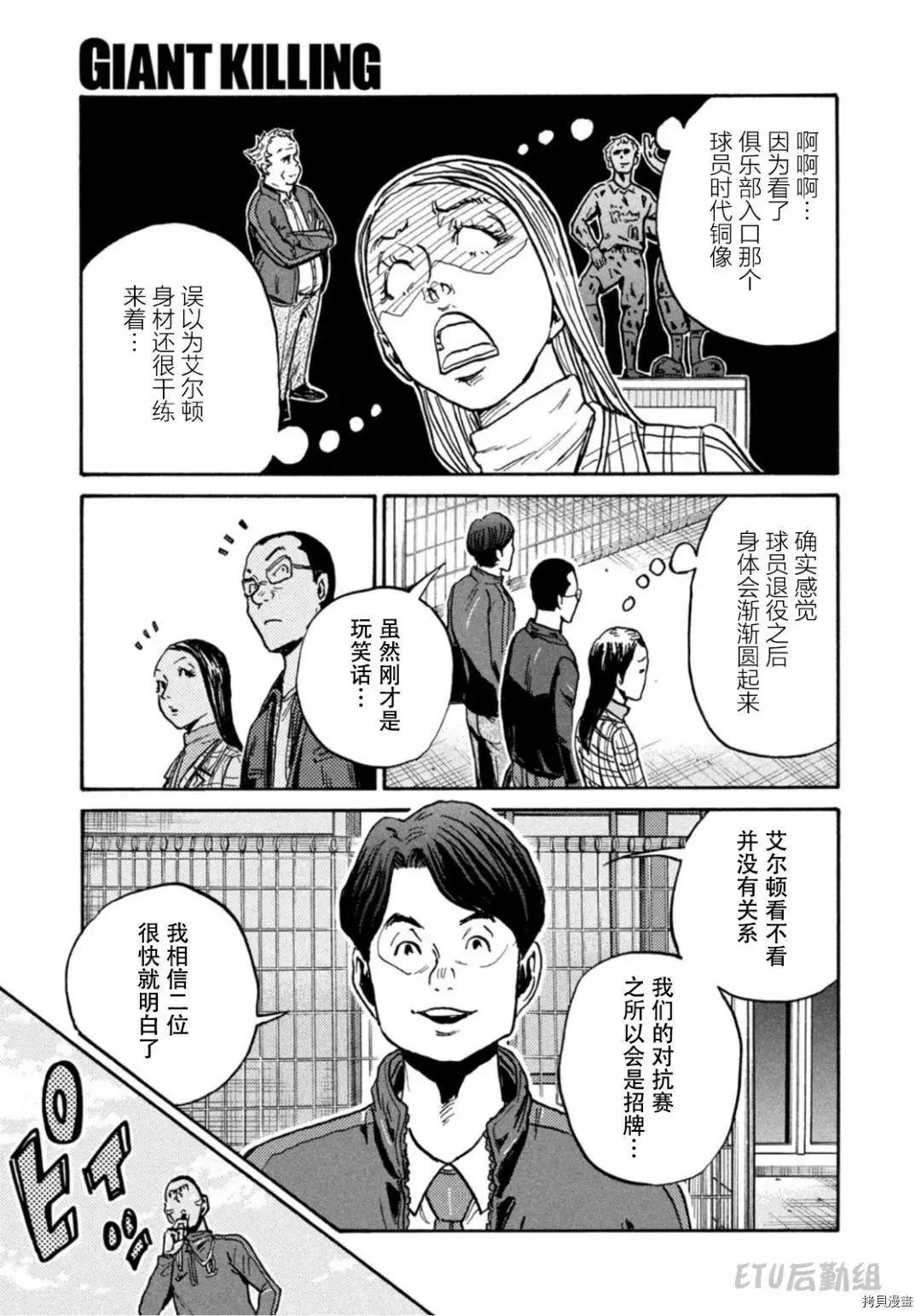 🍗逆转监督GIANT KILLING 第601话 第12页