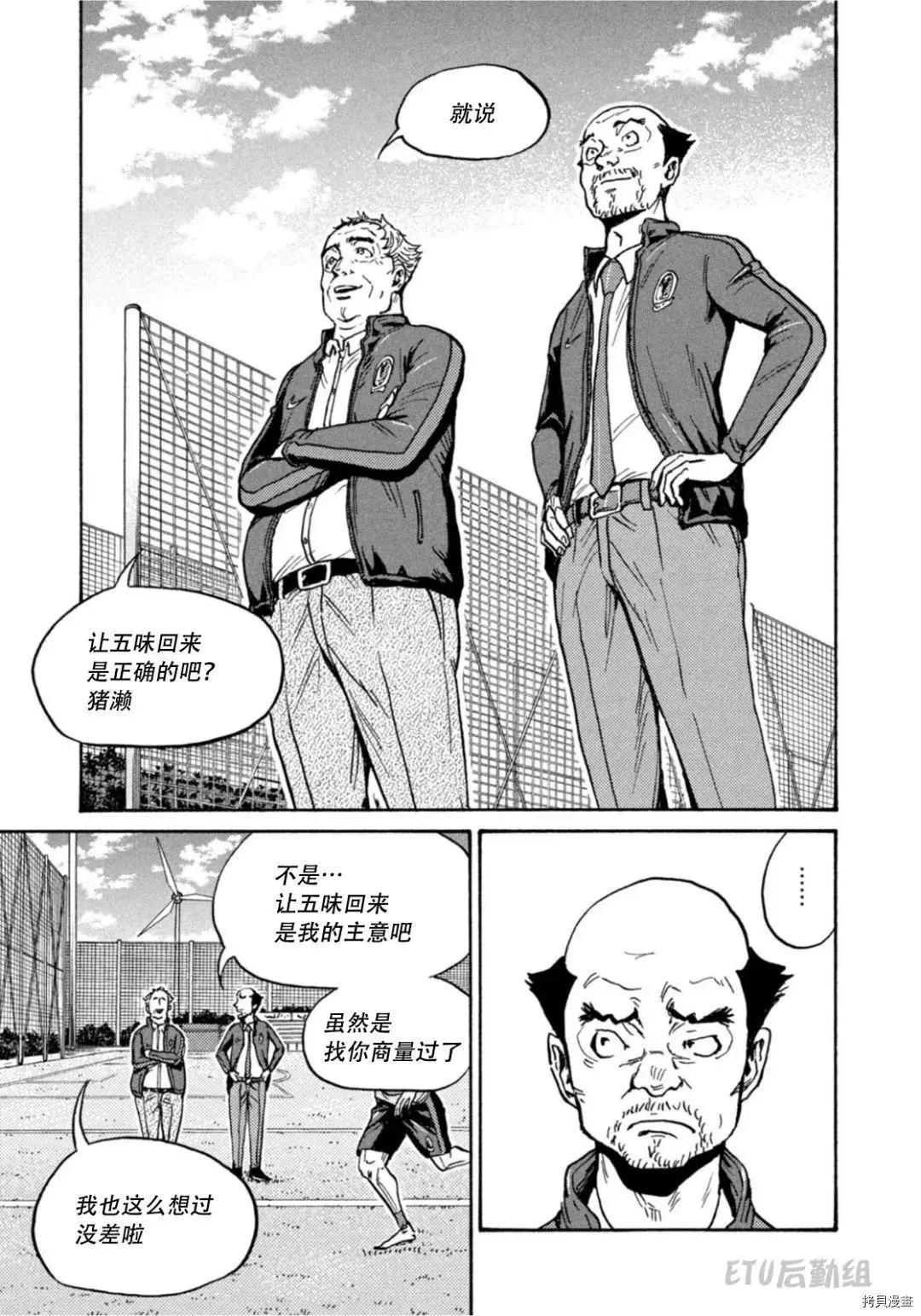 🍗逆转监督GIANT KILLING 第601话 第18页