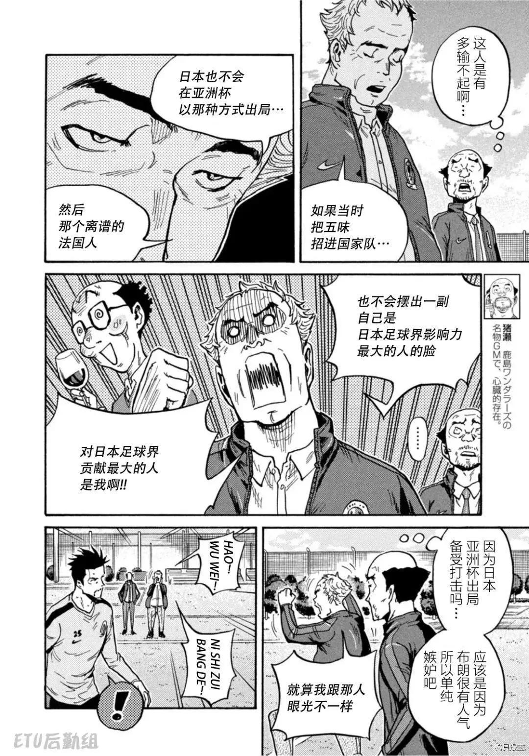 🍗逆转监督GIANT KILLING 第601话 第19页