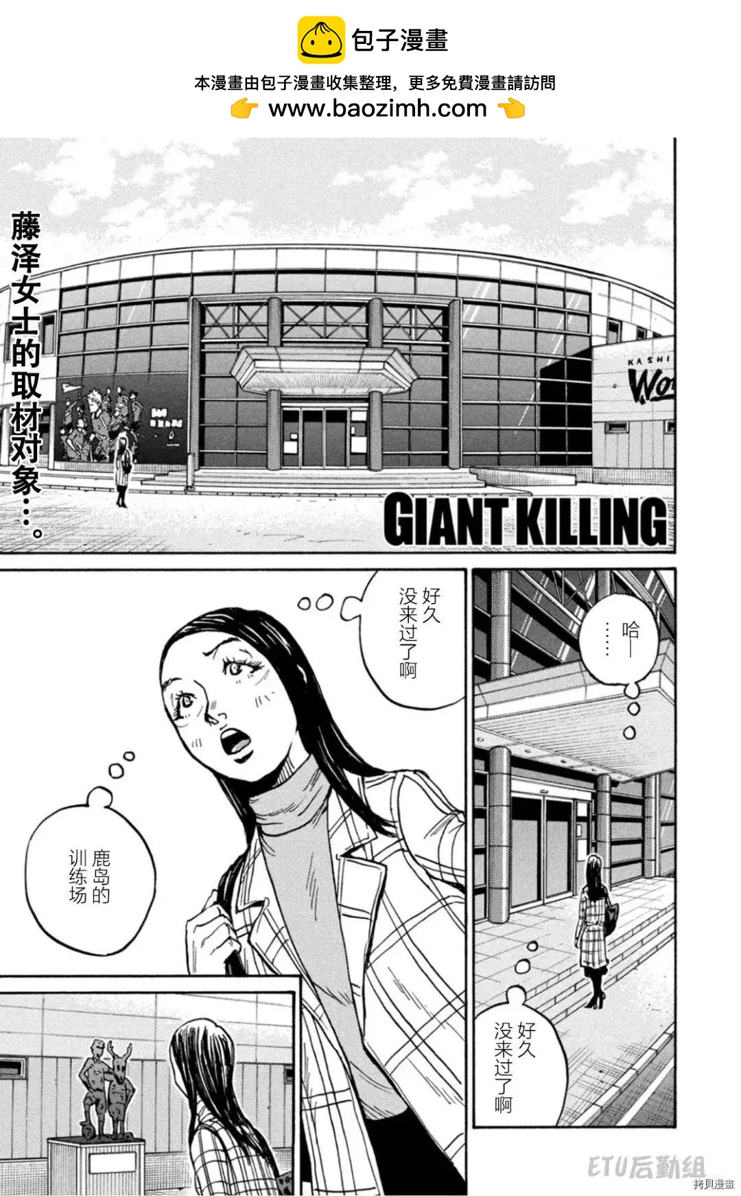 🍗逆转监督GIANT KILLING 第601话 第2页