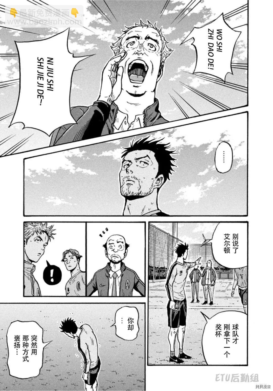 🍗逆转监督GIANT KILLING 第601话 第20页