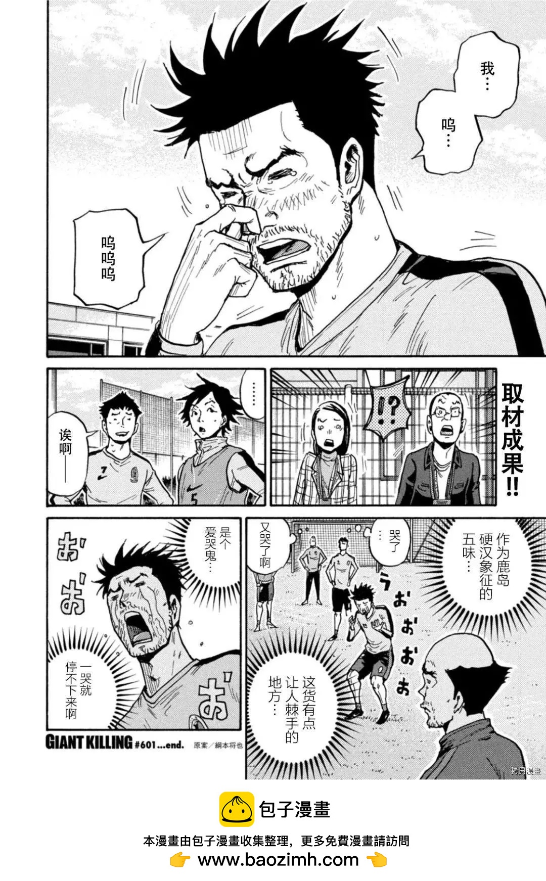 🍗逆转监督GIANT KILLING 第601话 第21页