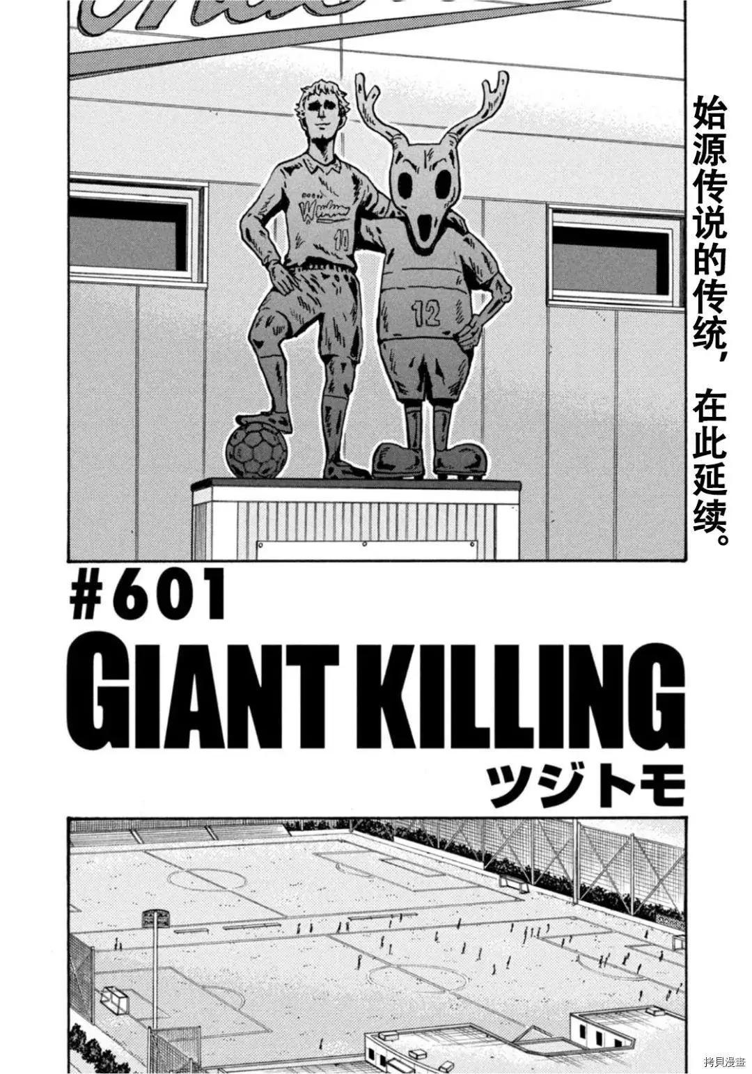 🍗逆转监督GIANT KILLING 第601话 第3页