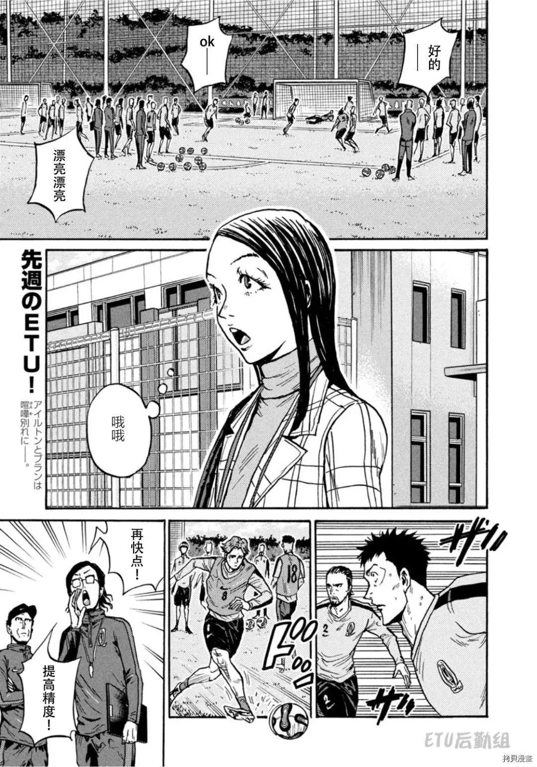 🍗逆转监督GIANT KILLING 第601话 第4页