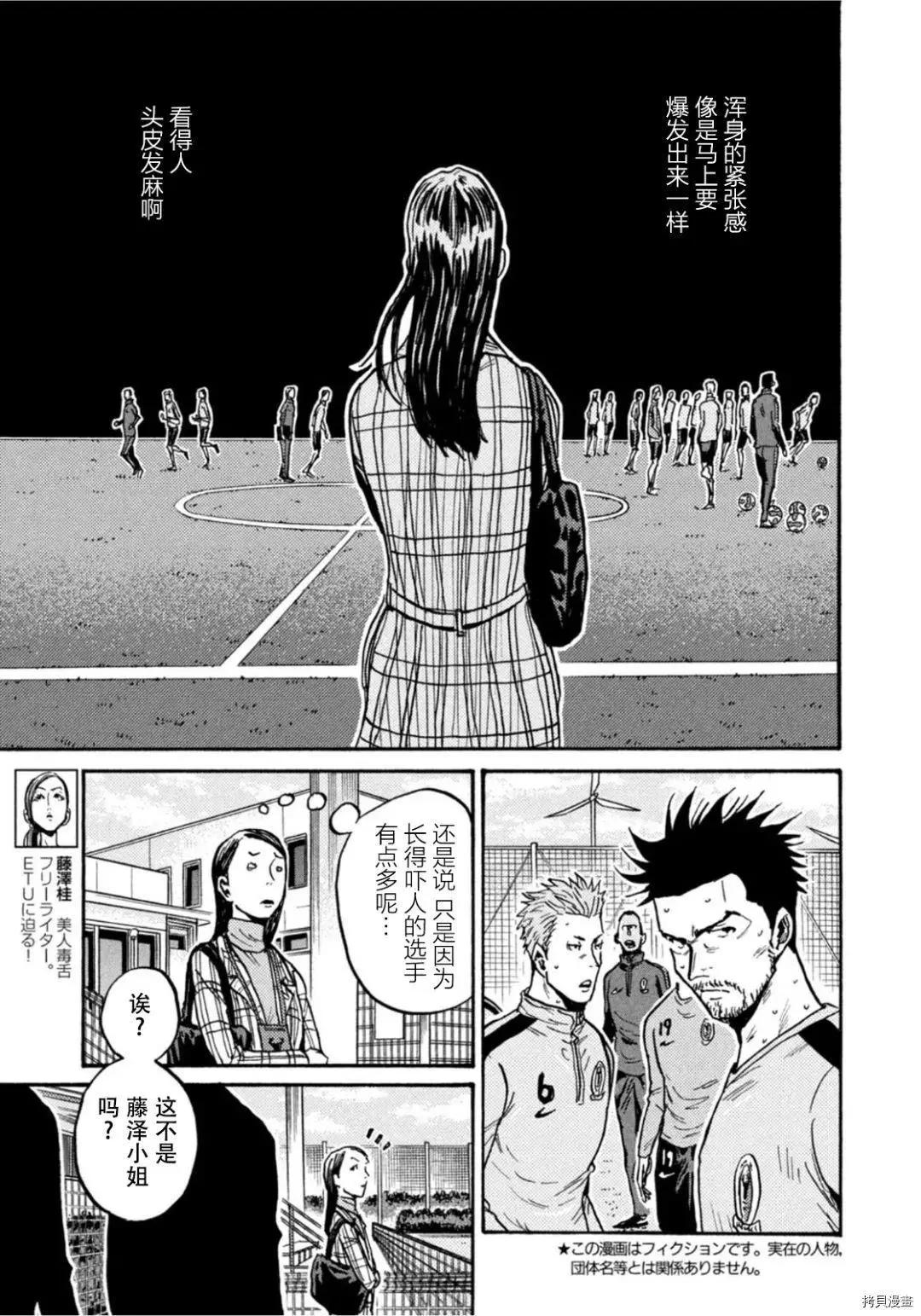 🍗逆转监督GIANT KILLING 第601话 第6页