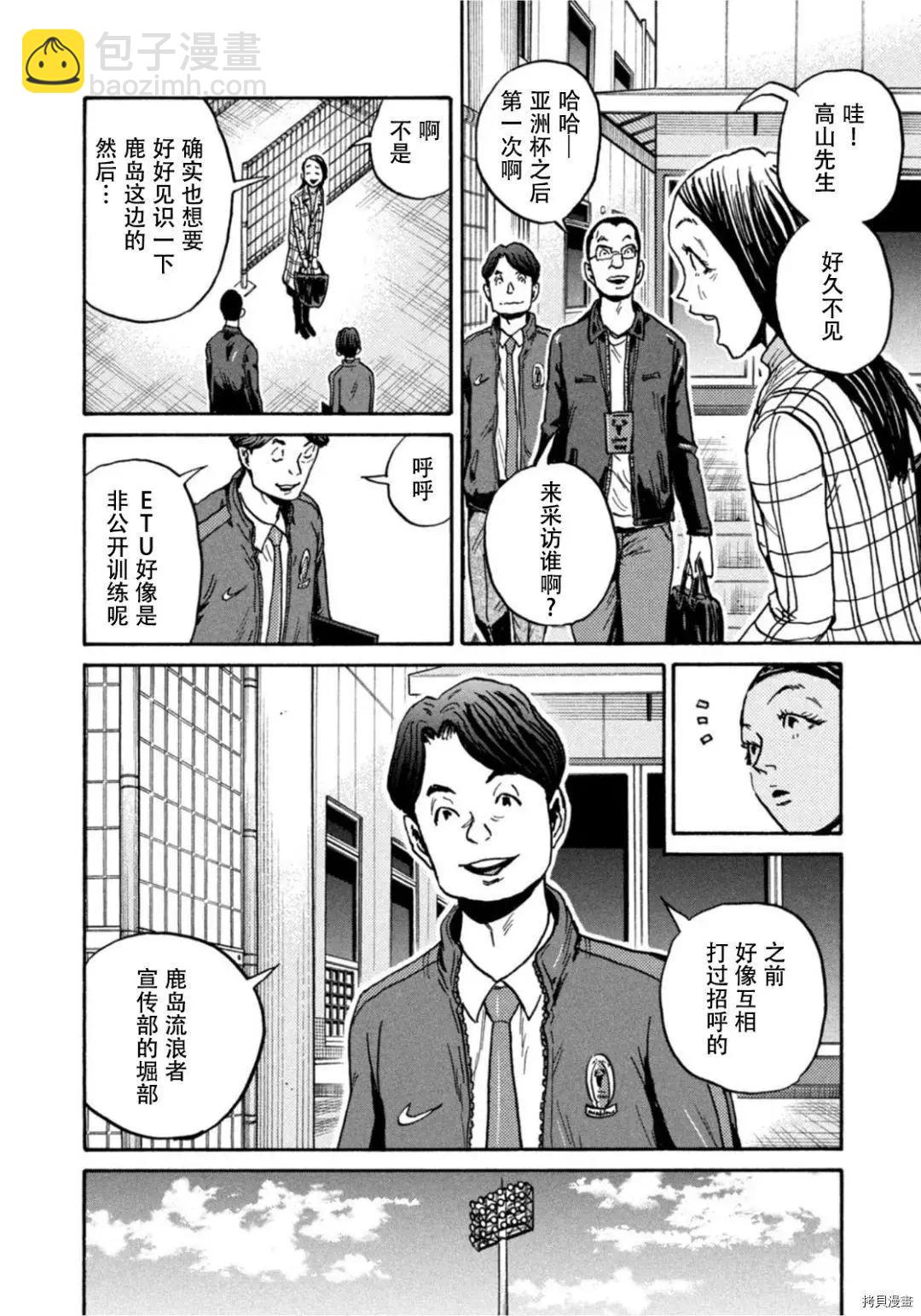🍗逆转监督GIANT KILLING 第601话 第7页