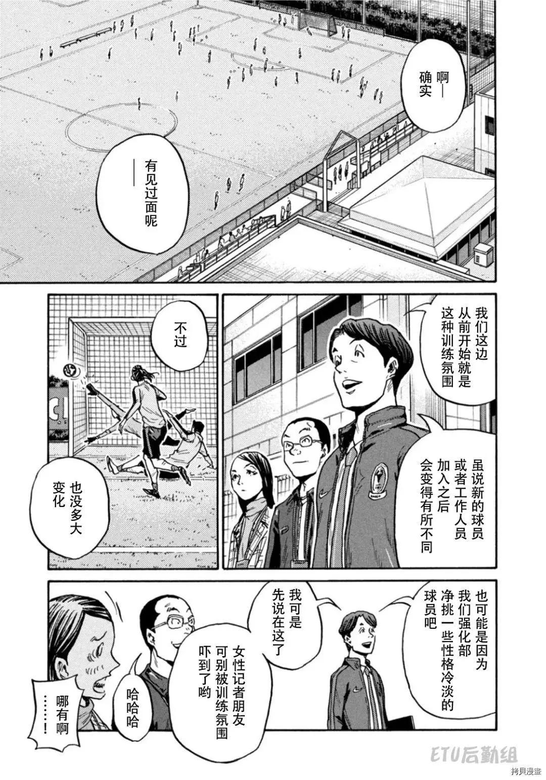 🍗逆转监督GIANT KILLING 第601话 第8页
