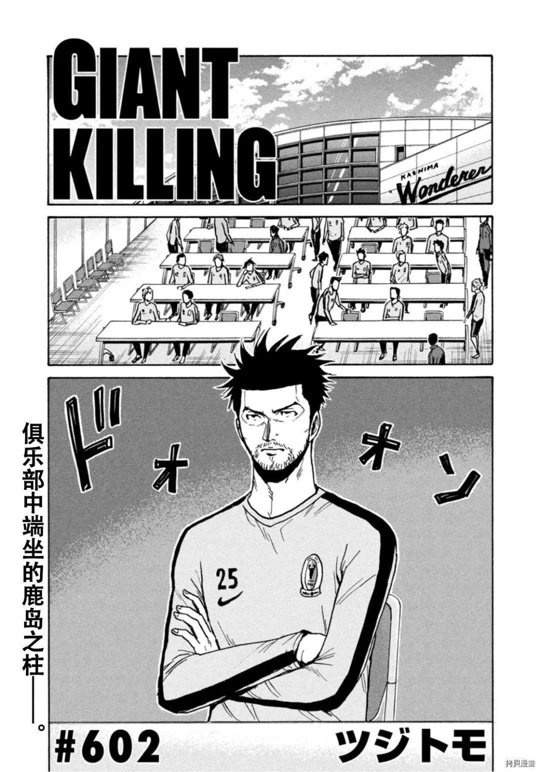 🍗逆转监督GIANT KILLING 第602话 第1页