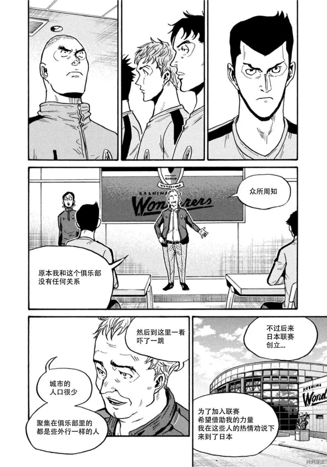 🍗逆转监督GIANT KILLING 第602话 第10页